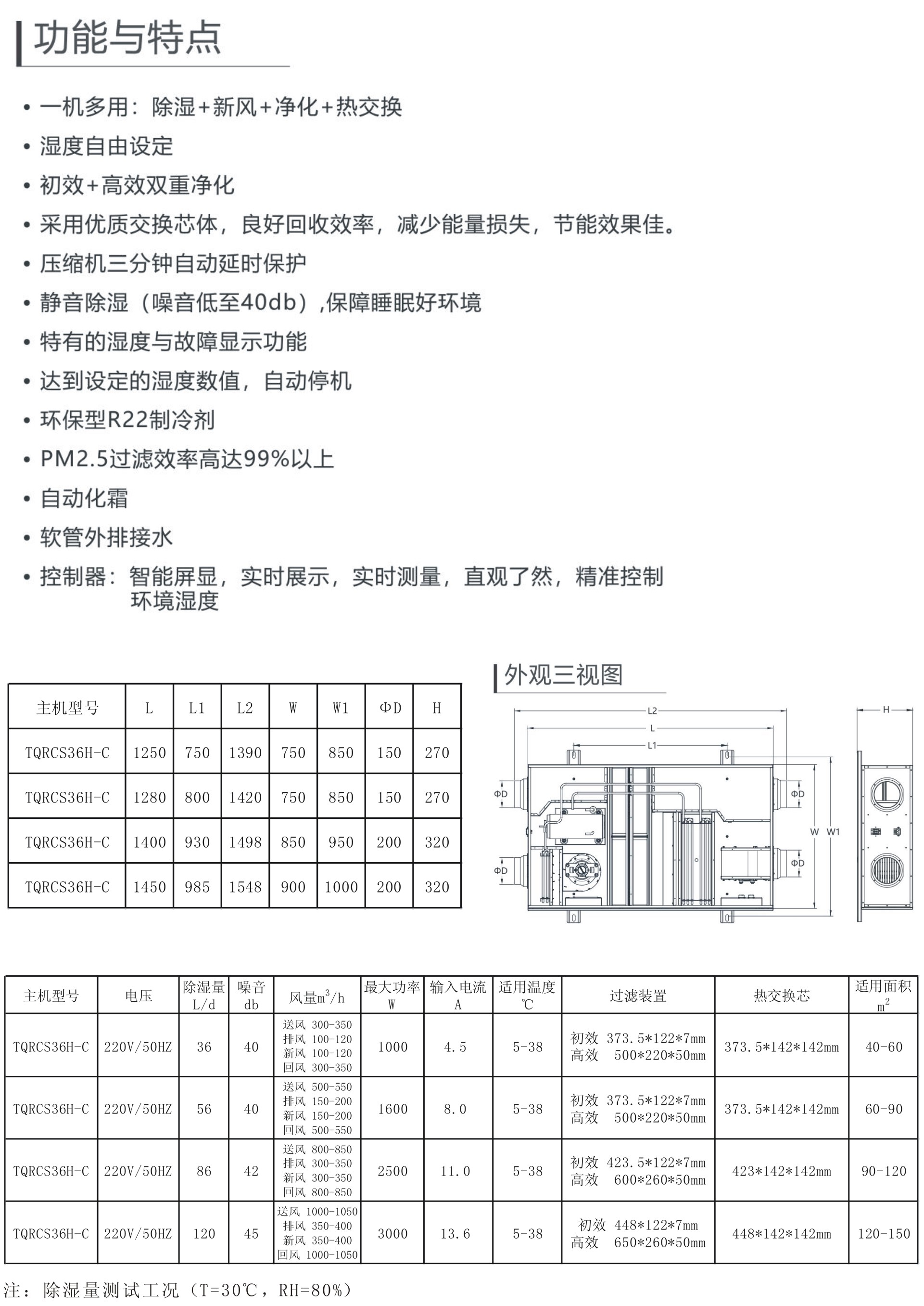 全热恒湿网页素材.jpg